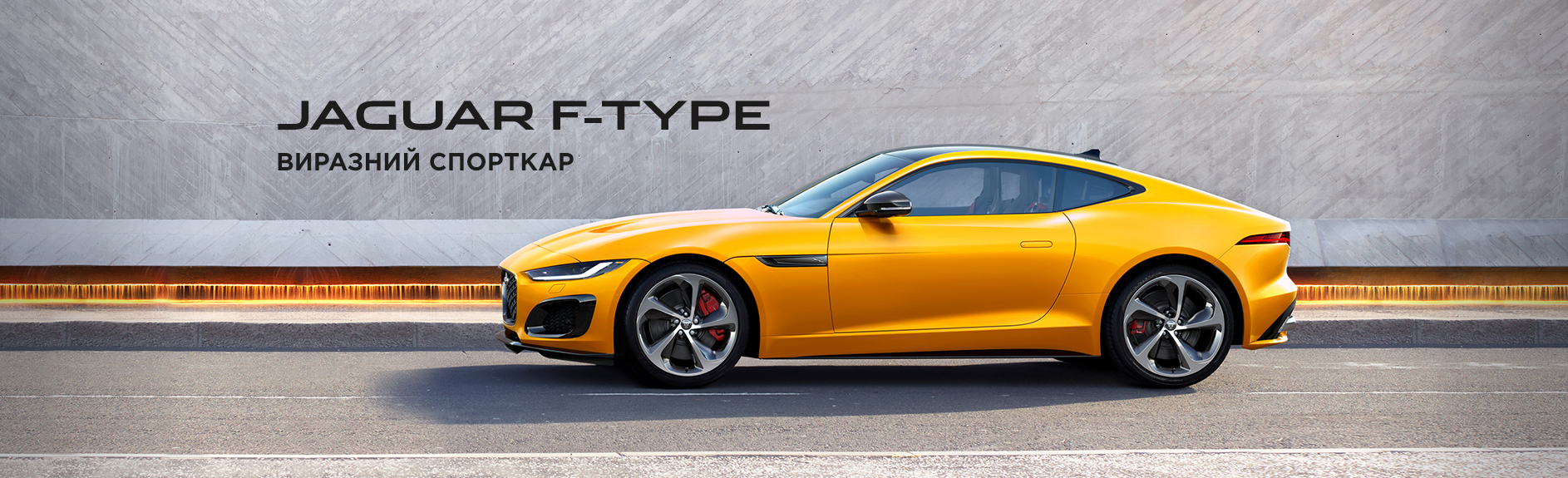 JAGUAR F-TYPE