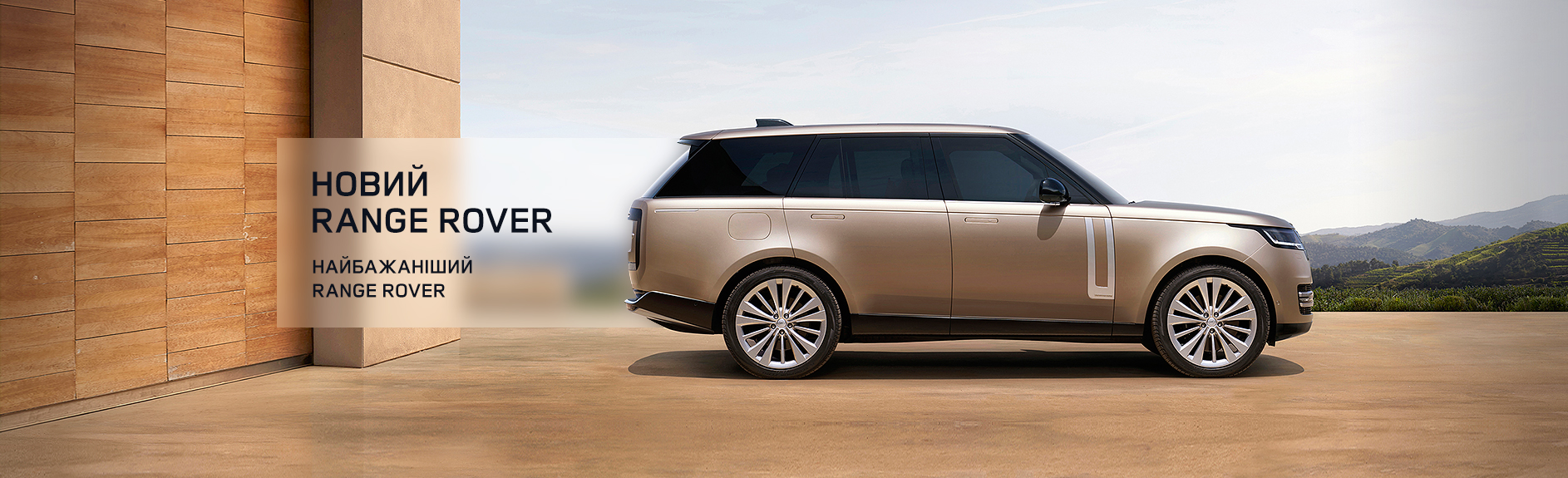 Новий Range Rover
